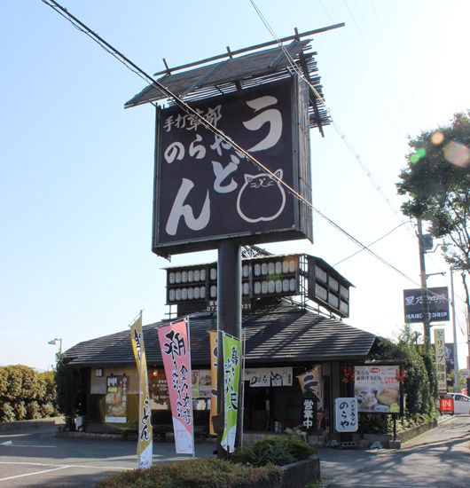 お店を探す のらや