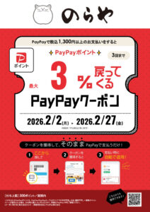 260118【POP】株式会社のらや_御中 (1)のサムネイル