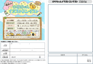 のらちゃんイラストコンテスト　応募用紙のサムネイル