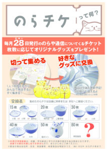 のらチケPOP修正 202608のサムネイル